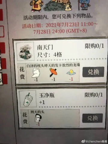 江南百景图啸天发卡获取攻略：必备道具详解