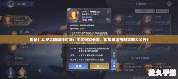 《斗罗魂师平民攻略：打造最强阵容组合》