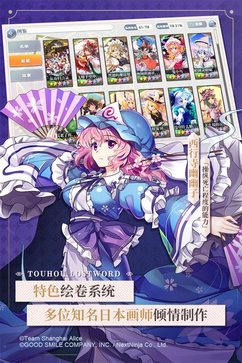 《东方归言录图鉴大全》角色攻略汇总