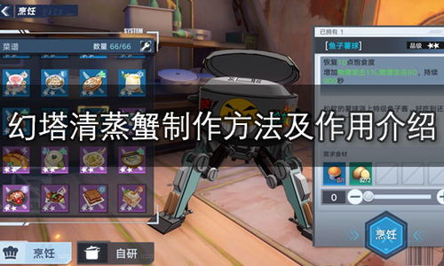 幻塔清蒸蟹攻略：轻松获取制作秘籍