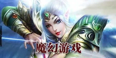 魔幻游戏盘点：热门人气排行，这些必玩佳作不容错过！