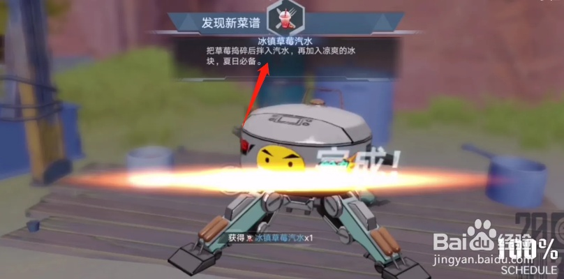 《幻塔草莓汽水制作攻略：冰镇美味轻松get！》