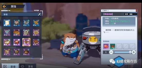 幻塔酱菇肉排秘制攻略：轻松获取制作方法！