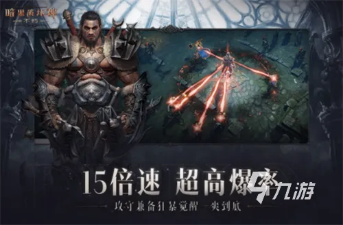 《暗黑奇幻巅峰之作！2023热门游戏排行揭晓》