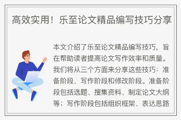 乐辰大学论文通关秘籍！高效攻略全解析