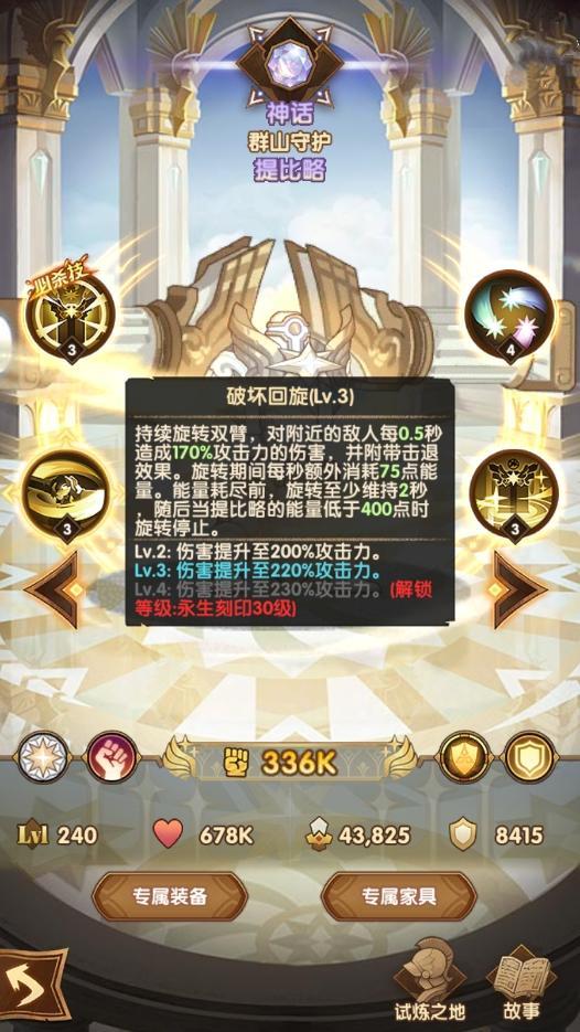 半神提比略技能解析：揭秘剑与远征最强半神之力