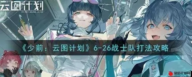 《少前云图计划算量快速获取攻略，轻松提升效率》