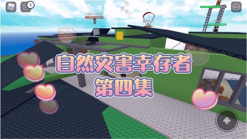 罗布乐思灾后生存指南：幸存者必备攻略