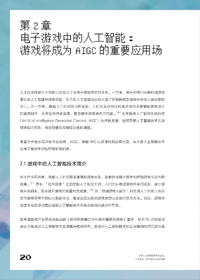 《揭秘！2023十大热门AI游戏，不容错过的智能挑战》