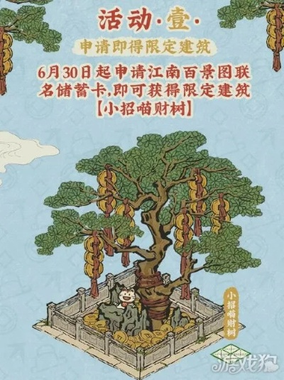 江南百景图小招喵财树攻略：快速获取建筑秘籍