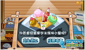 摩尔庄园手游彩草味冰淇淋制作全解析