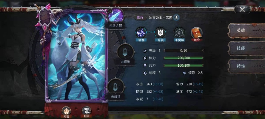 《洪荒文明》艾莎：雪丘花魁，手游英雄深度解析