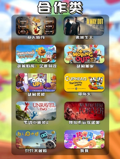 《十大本地合作游戏盘点：不容错过的合作狂欢》