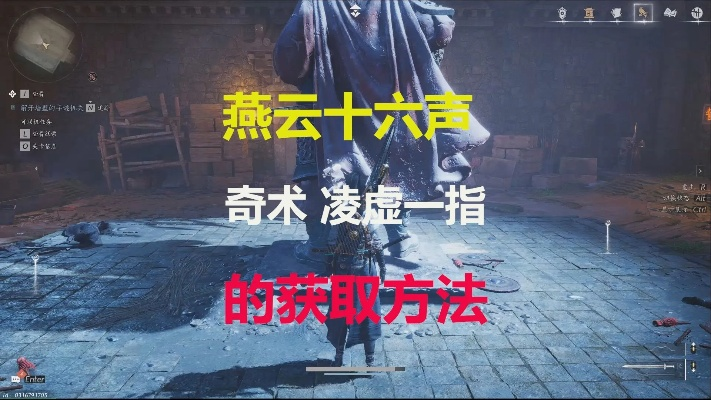 《轻松解锁！燕云十六声凌云踏奇术获取攻略》