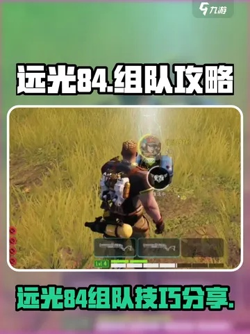 《远光84高效救队友攻略：实战技巧揭秘》