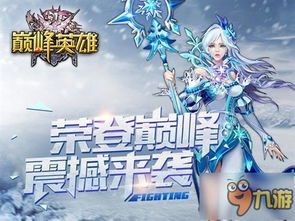 《魔幻巅峰之作！人气爆款游戏盘点》
《下载狂潮！盘点最受欢迎的魔幻游戏》
《魔幻游戏排行榜！热门下载必玩》
《爆款魔幻游戏推荐！下载量惊人》
《热门魔幻游戏大集合！下载量飙升》
《魔幻游戏热门榜！人气下载双冠王》
《下载量飙升！魔幻游戏人气排行》
《爆款魔幻游戏推荐！玩家必玩清单》
《魔幻游戏下载狂潮！人气爆款盘点》
《热门魔幻游戏推荐！下载量突破百万》
