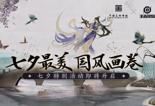 《燕云十六声相思曲揭秘：七夕限定六元皮，独家鉴赏》