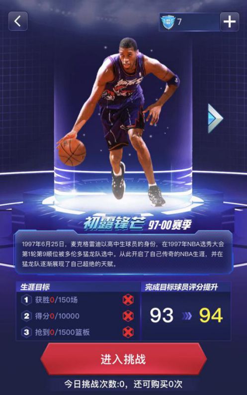 《王者NBA》篮球卡牌策略，激情碰撞等你来战！