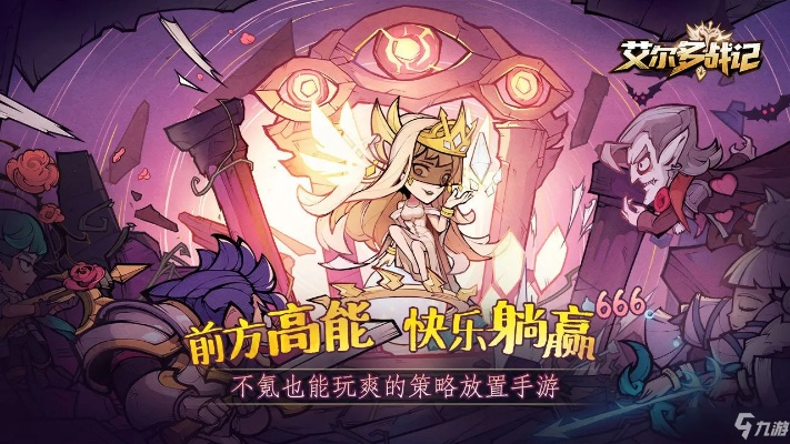 艾尔多战记肯特攻略：最强阵容搭配秘籍