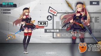 艾尔多战记特丽莎强队搭配攻略：打造无敌阵容