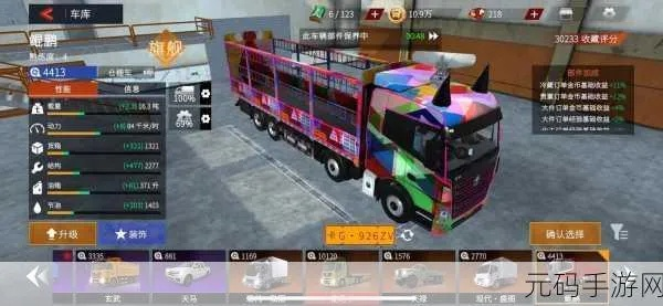 卡车人生飞天畅途攻略：轻松获取方法大揭秘