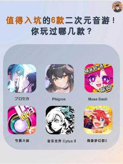 音游达人必看！盘点十大热门音游，错过这些你就OUT了