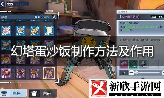 幻塔美食攻略：轻松学会蛋炒饭制作秘籍