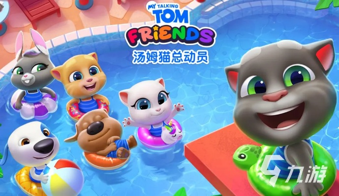 《汤姆猫总动员金币攻略：解锁无限乐趣》