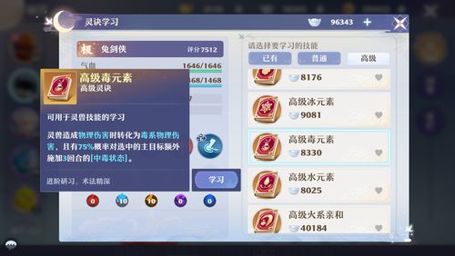 梦幻新诛仙：灵兽宝链重铸攻略，轻松提升属性！