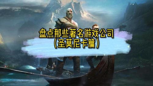 大师级游戏盘点：必玩精选，畅游顶级游戏世界