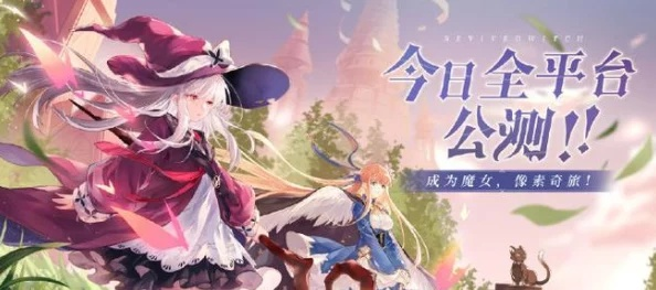 《复苏魔女4-20关卡攻略：轻松通关秘籍》