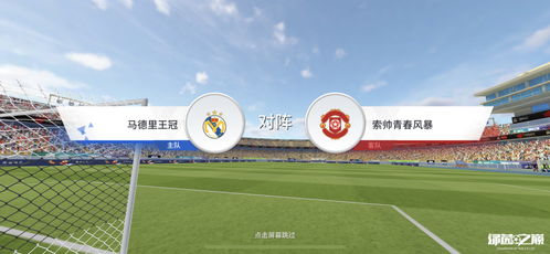 《依清足球生涯：深度攻略，解锁职业巅峰》