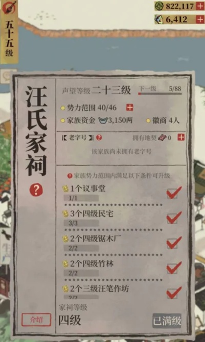 江南百景图汪氏家祠升级攻略：三级到四级快速提升秘籍