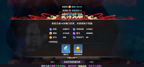 梦幻新诛仙观星玩法攻略：高效观星技巧大揭秘