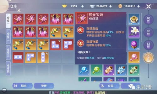 梦幻新诛仙摇光宝链攻略：高效使用技巧揭秘