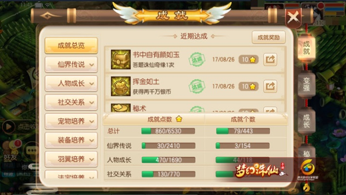 《梦幻诛仙攻略：平民玩家轻松解锁成就》