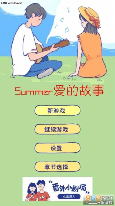 《Summer爱的故事第12章攻略：轻松通关秘籍》
