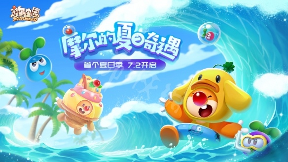 摩尔庄园夏日兑换币速刷攻略，轻松获取！