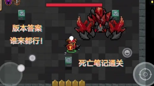 《邪王独霸！元气骑士三持武器刷死亡笔记攻略揭秘》