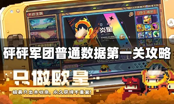 《砰砰军团快乐卡组，破天一击攻略揭秘》