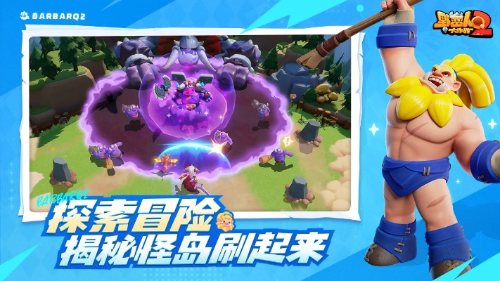 《紫晶矿区攻略：野蛮人大作战2抢夺技巧揭秘》