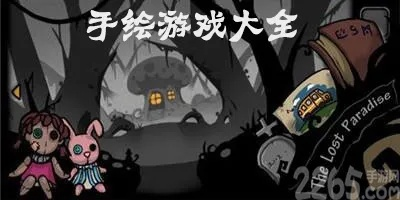 手绘游戏盘点：十大耐玩排行，不容错过的经典之作