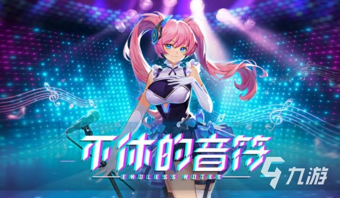 音游下载必看！2023最热音游排行TOP10