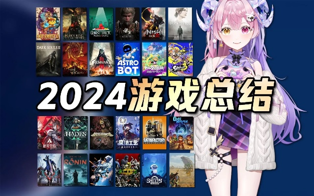 2024年度必玩全动态影像游戏盘点！