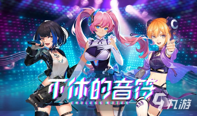 音游新巅峰！2023音游排行榜，热门游戏大盘点