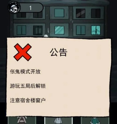 《猛鬼宿舍萌新速通关！独家攻略揭秘》