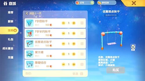 《摩尔庄园手游：秋千获取攻略，轻松入手技巧揭秘》