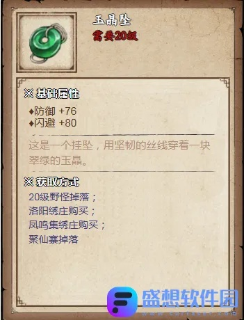 江湖旧玉佩获取攻略：独家秘籍，轻松入手！