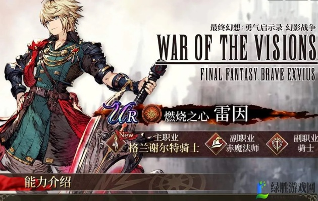 FFBE幻影战争奥尔德·雷欧尼斯技能强度解析攻略