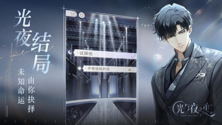 《光与夜之恋月之时光攻略：快速获取方法揭秘》